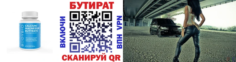 Купить закладки  Надым  БУТИРАТ вода 